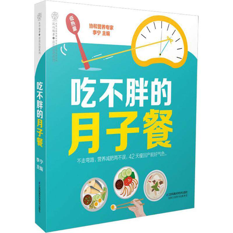 正版吃不胖的月子餐