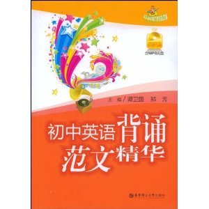 正版初中英语背诵范文精华