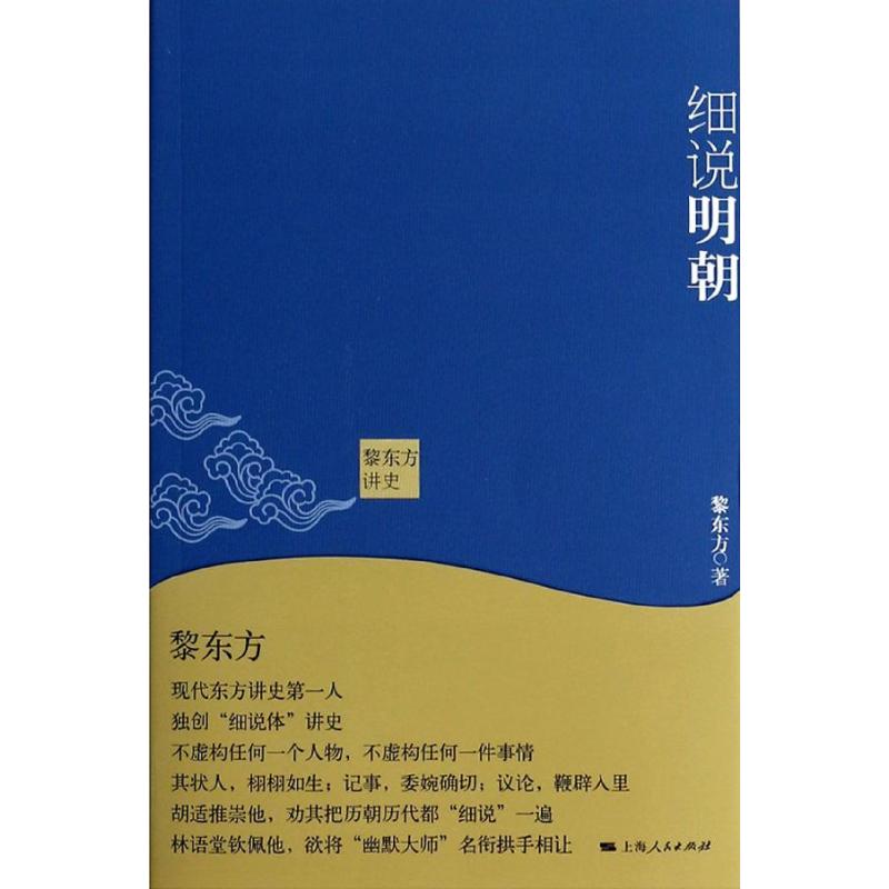 正版细说明朝