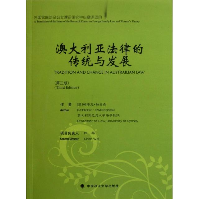 正版澳大利亚法律的传统与发展(第3版)