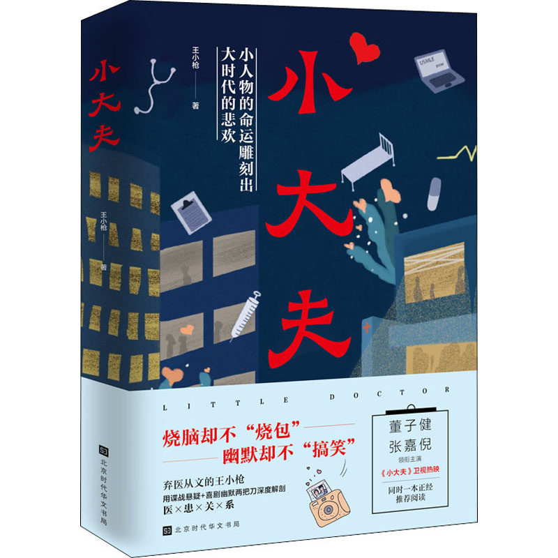 正版小大夫