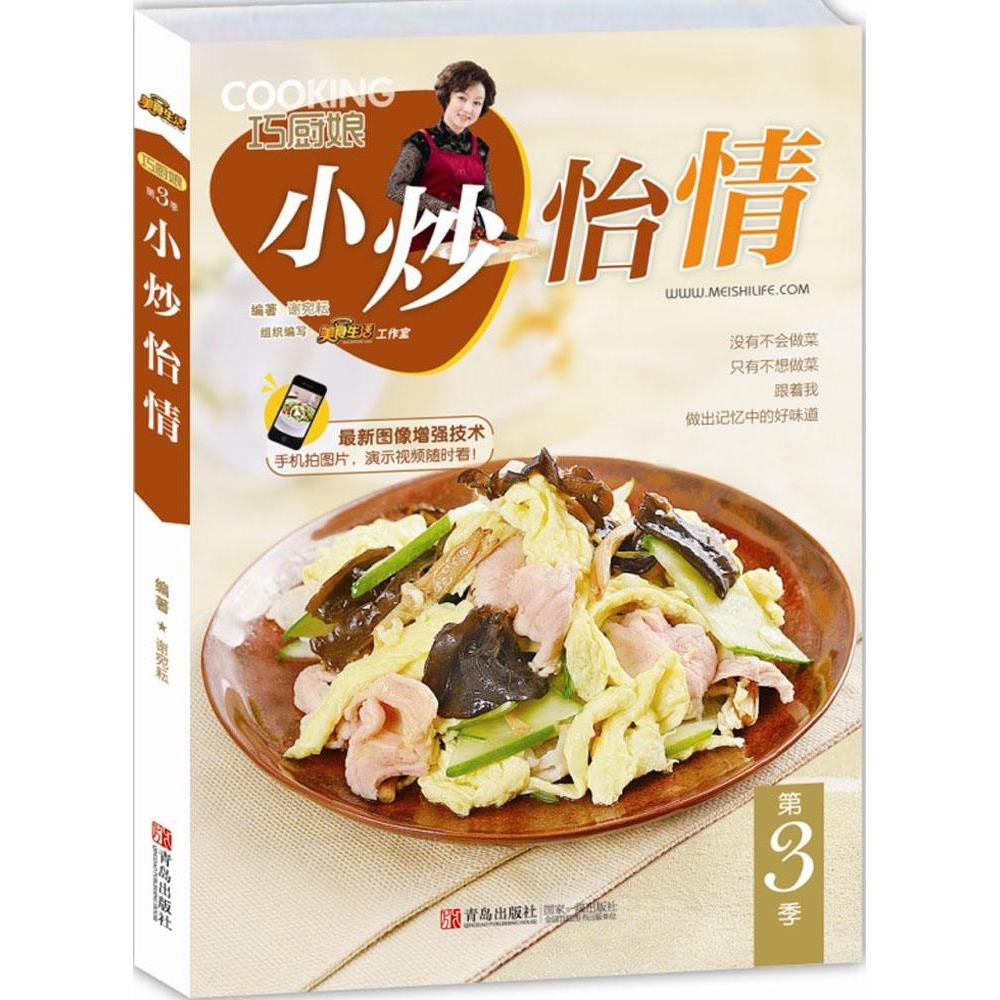 正版巧厨娘
