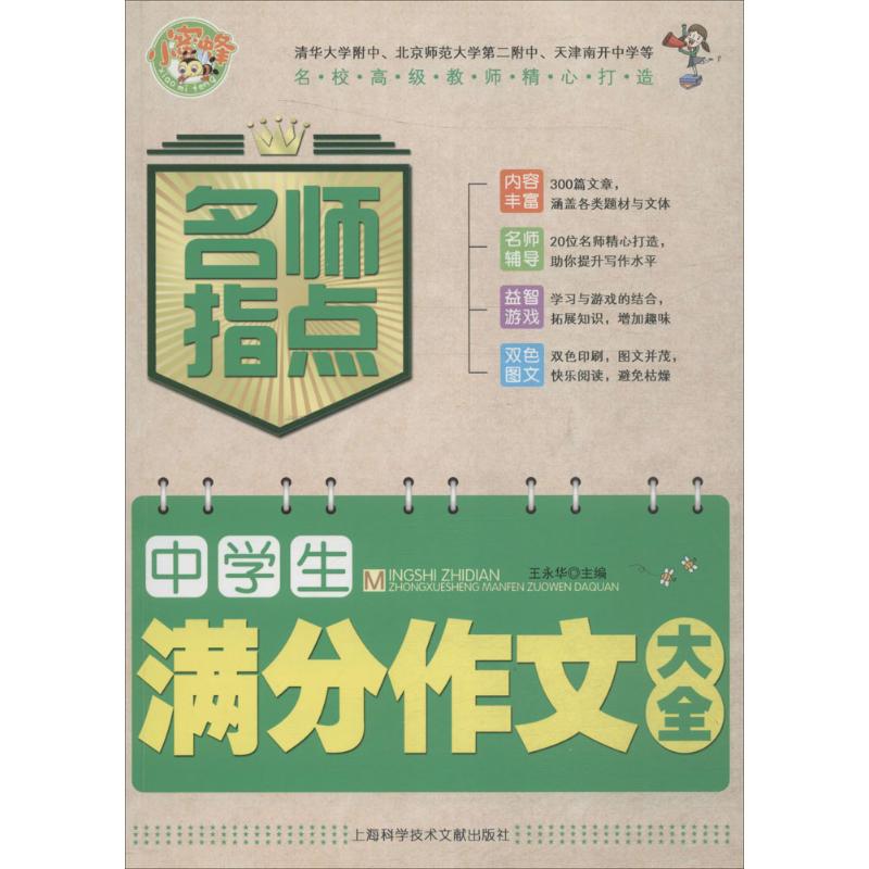 正版中学生满分作文大全
