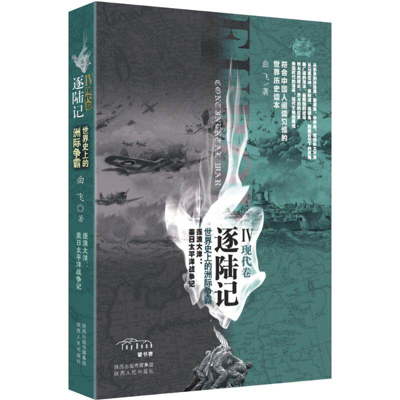 正版逐陆记