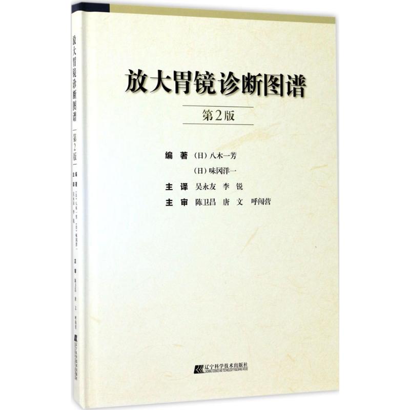 正版放大胃镜诊断图谱