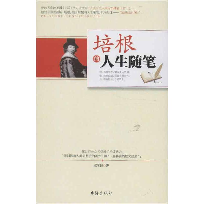 正版培根的人生随笔