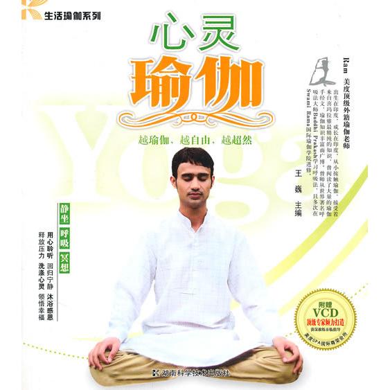正版心灵瑜伽-附赠VCD