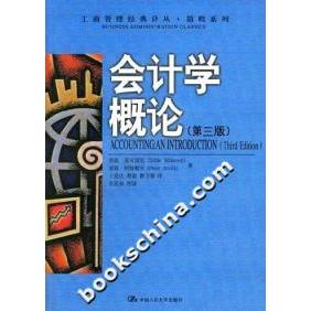 正版会计学概论(第三版)