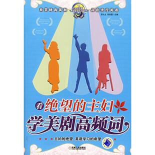 正版看绝望的主妇学美剧高频词