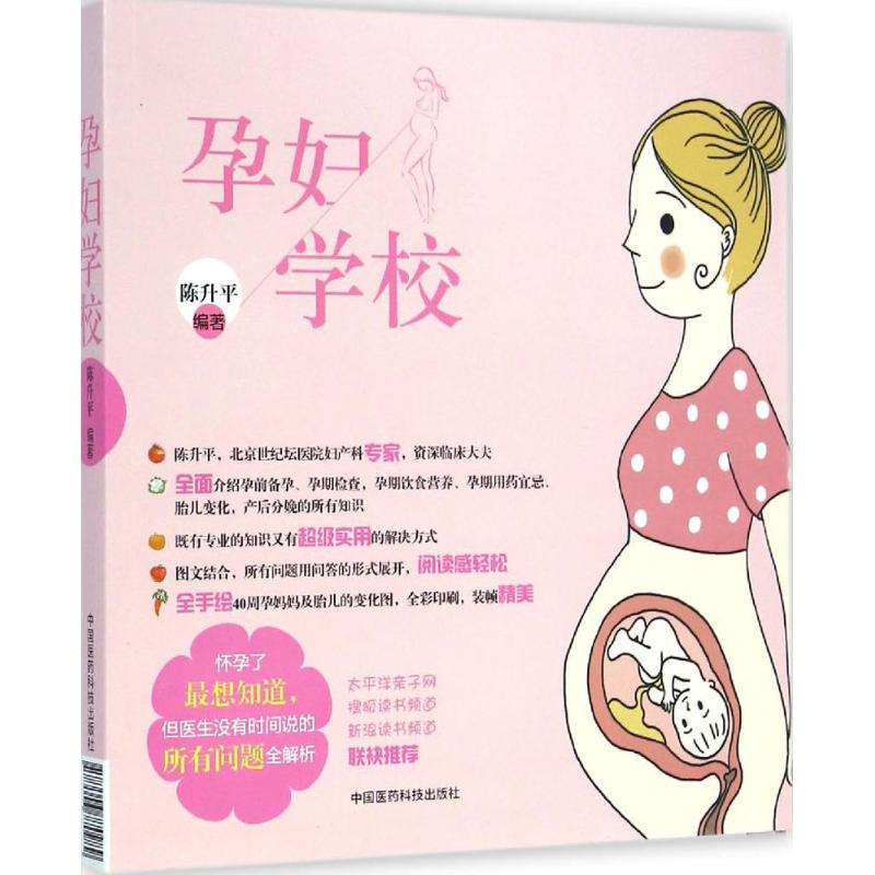 正版孕妇学校