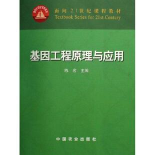 正版基因工程原理与应用