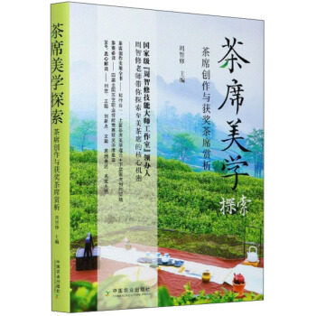 正版茶席美学探索