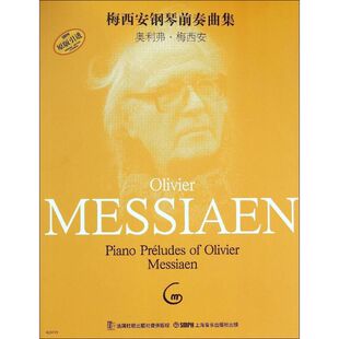 梅西安钢琴前奏曲集正版