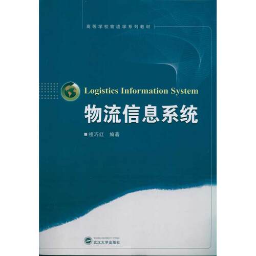 正版物流信息系统