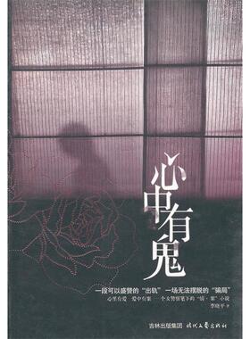心中有鬼正版