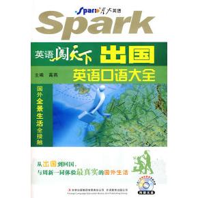正版英语闯天下:出国英语口语大全
