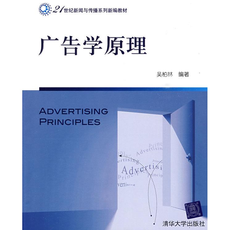 正版广告学原理