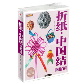 正版折纸中国结图解百科