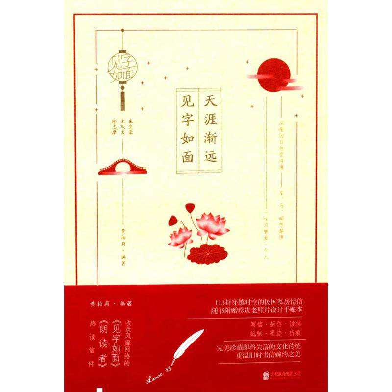 正版天涯渐远,见字如面