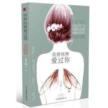 正版我曾纯粹爱过你