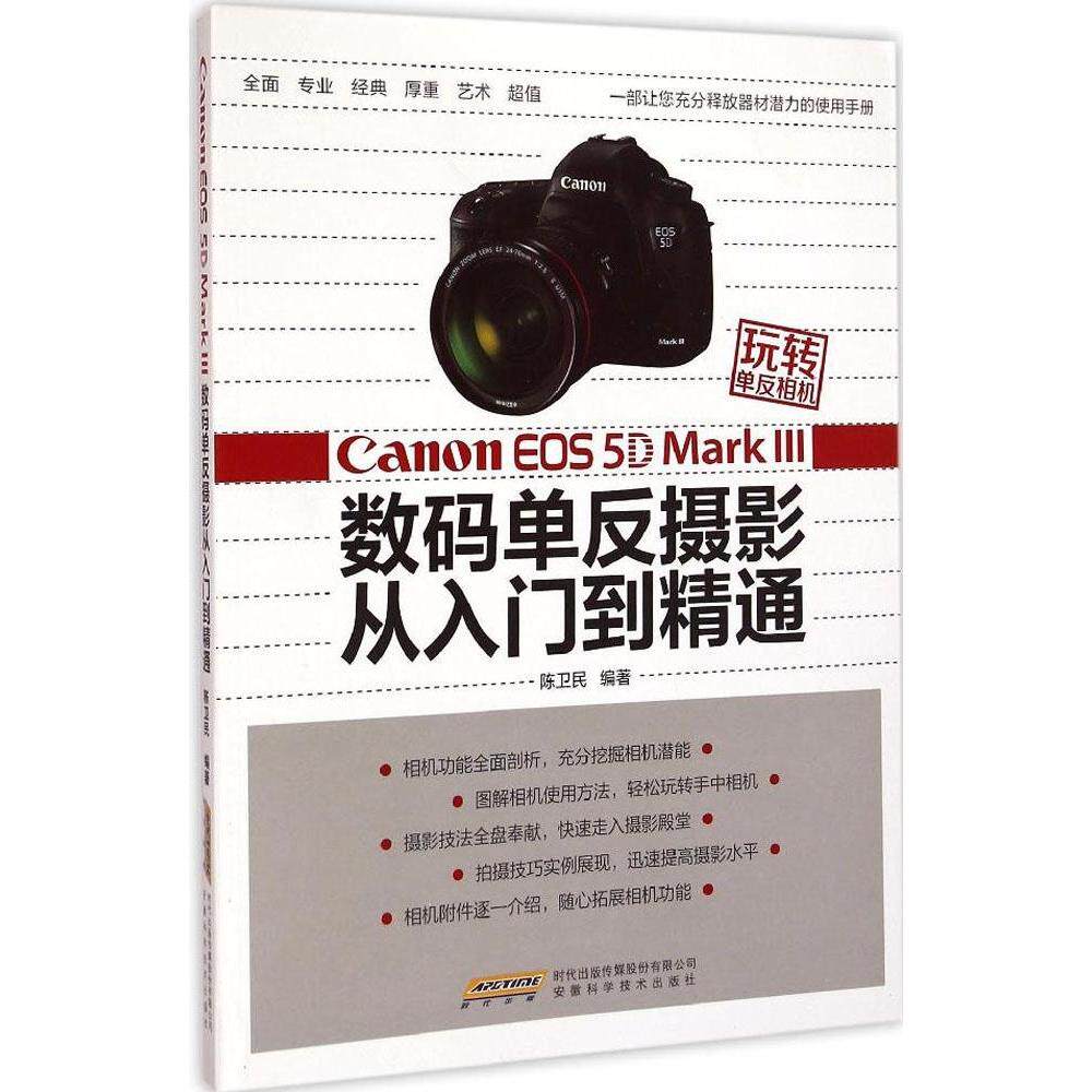正版Canon EOS 5D Mark 3数码单反摄影从入门到精通