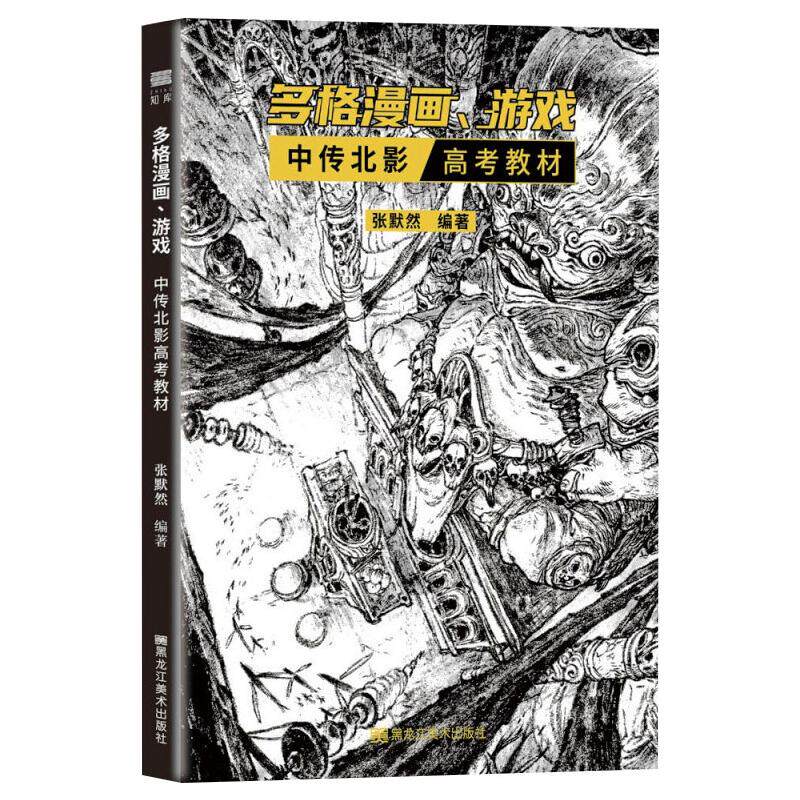 正版多格漫画、游戏中传北影高考教材