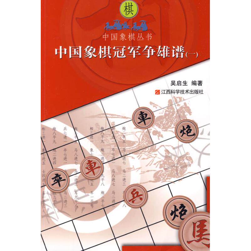正版中国象棋争雄谱(1)