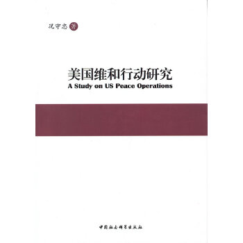 正版美国维和行动研究