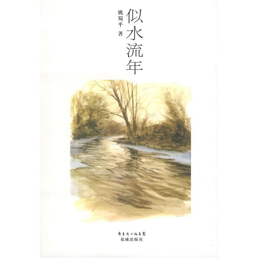 正版似水流年