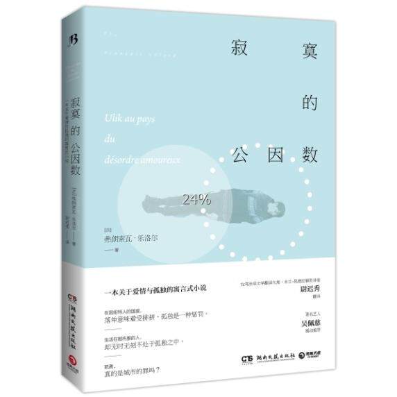 正版寂寞的公因数