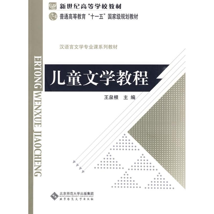 正版儿童文学教程