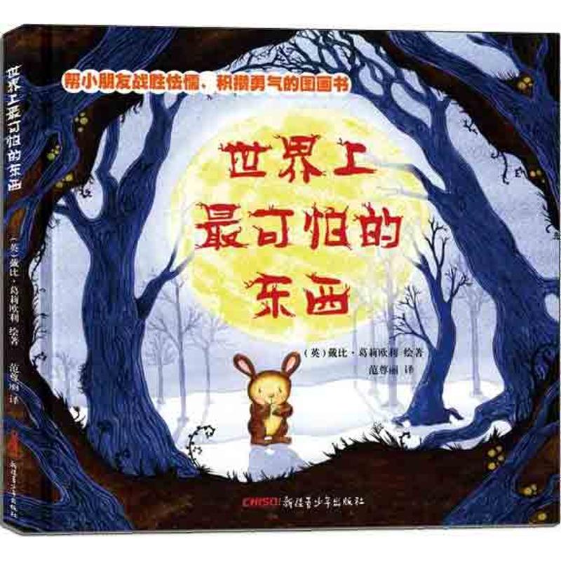 正版可怕的东西