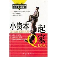正版小资本起家