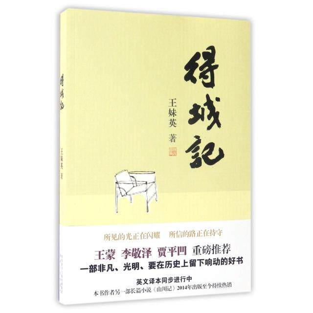 正版得城记