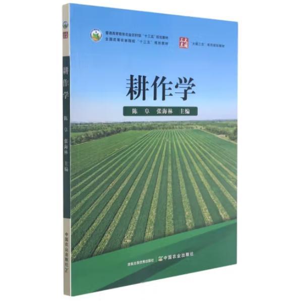 正版耕作学