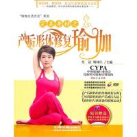 正版完美身材之产后形体修复瑜伽