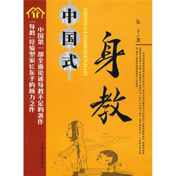 正版中国式身教