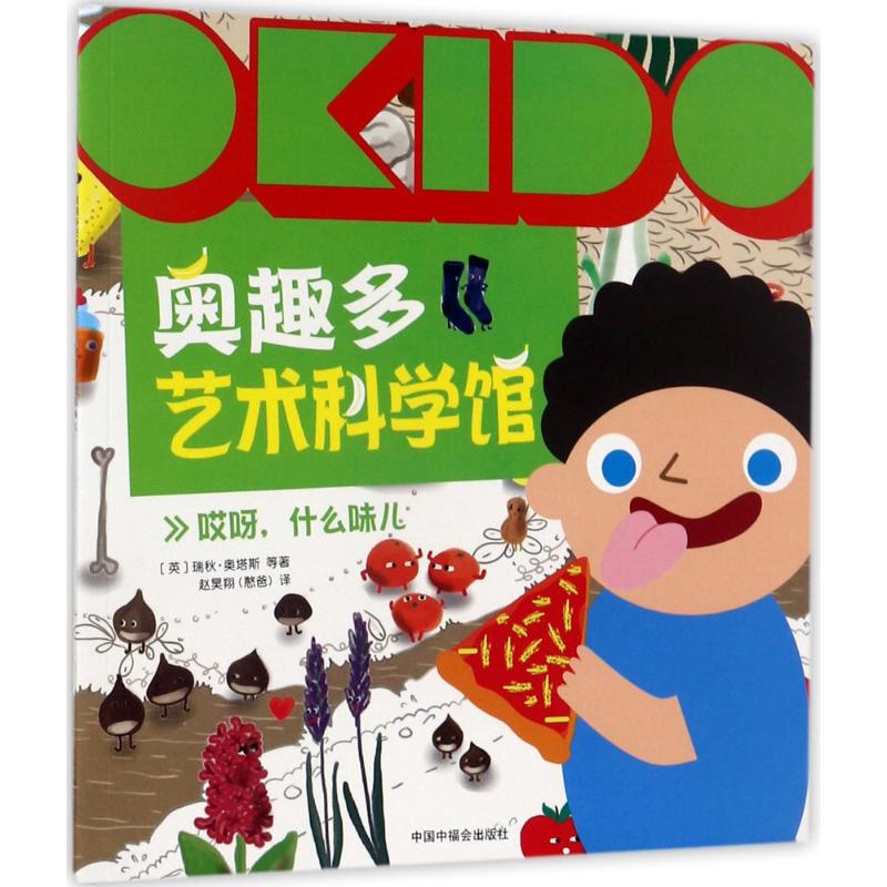 正版奥趣多艺术科学馆