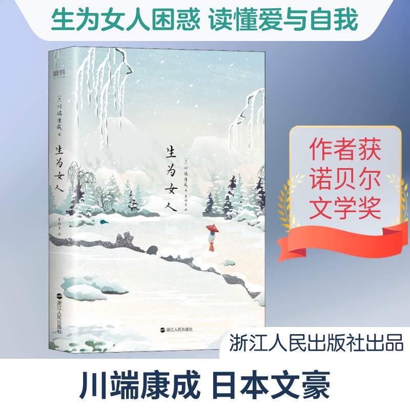 正版生为女人