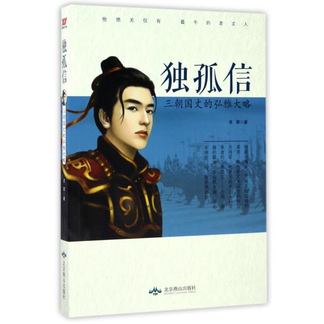 正版独孤信(三朝国丈的弘雅大略)