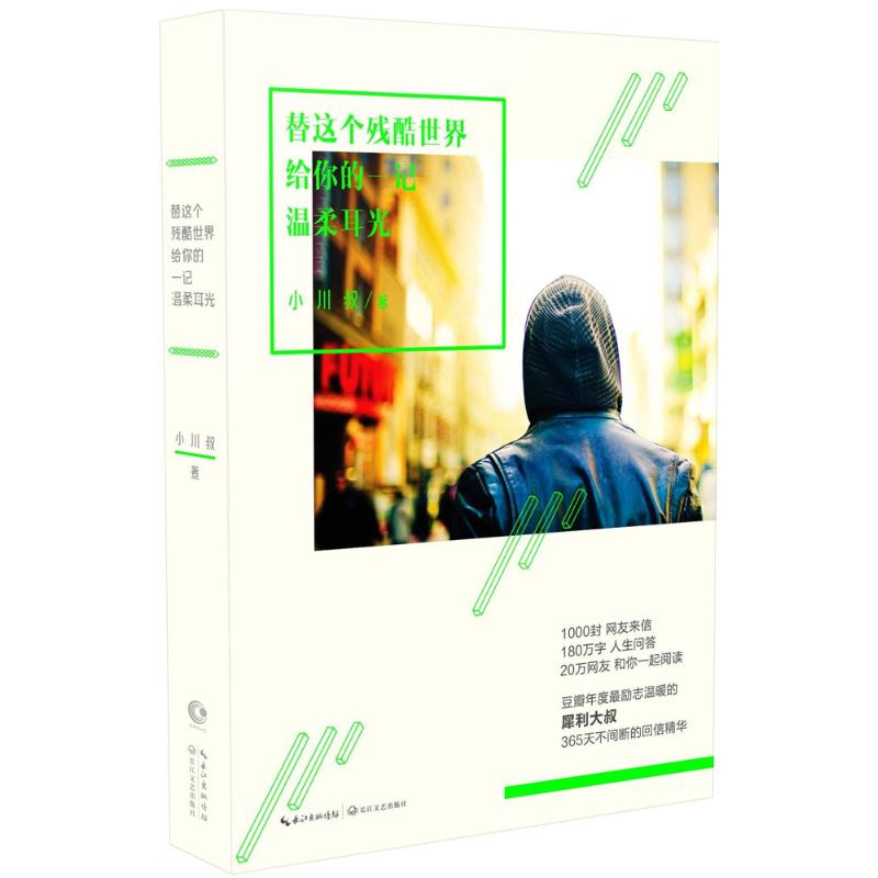 正版替这个残酷世界给你的一记温柔耳光