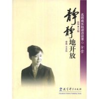 正版名师成长轨迹访谈录-金莹:静静地开放