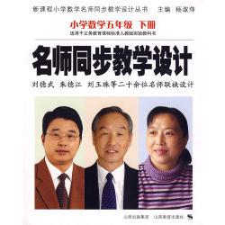 正版名师同步教学设计：小学数学五年级下册