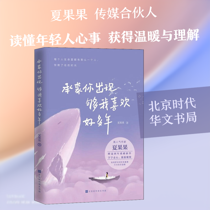 正版承蒙你出现 够我喜欢好多年