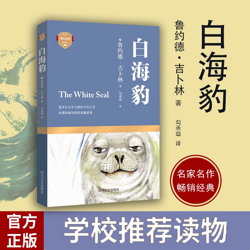 正版白海豹