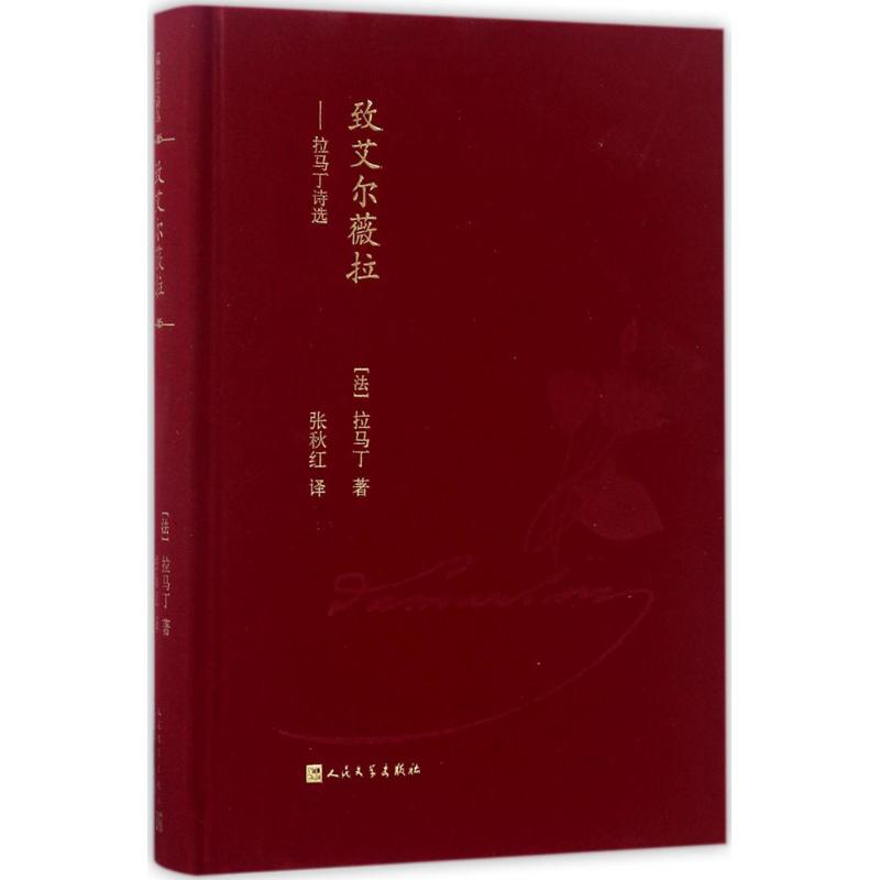 正版致艾尔薇拉