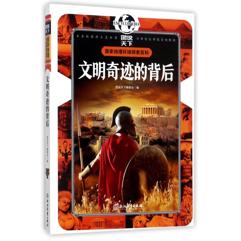 正版文明奇迹的背后