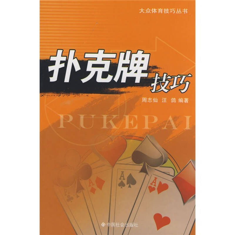 正版扑克牌技巧