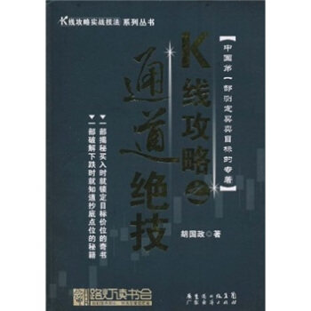 正版K线攻略之通道绝技