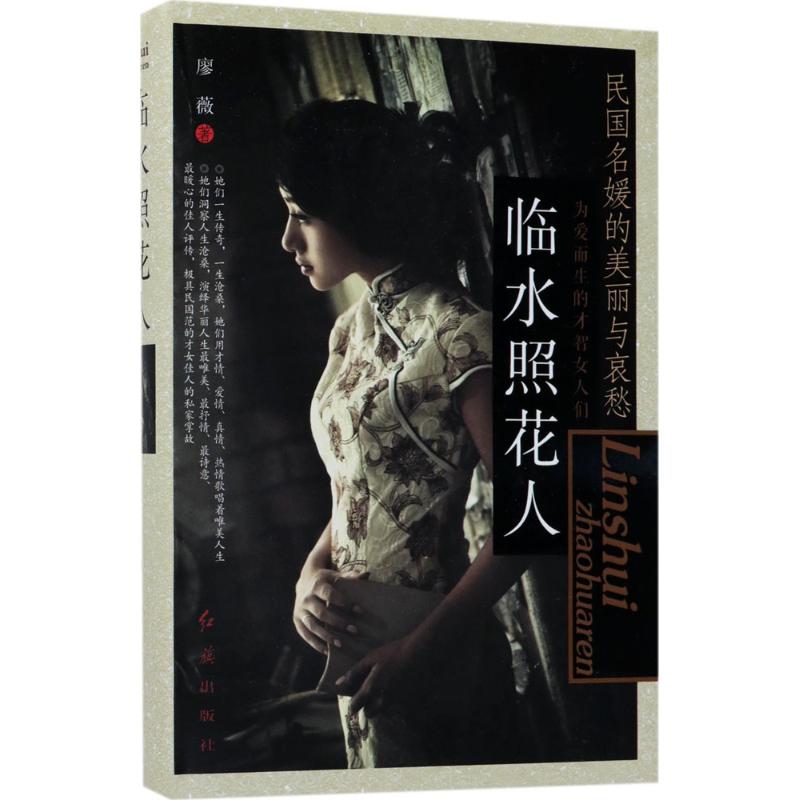 正版临水照花人